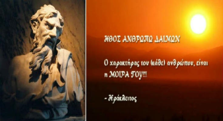 skotinos-filosofos-apofthegmata-iraklitou