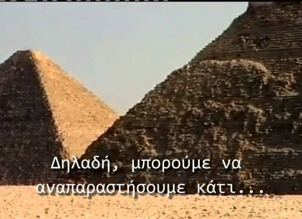 To θαύμα των Αρχαίων Ελλήνων