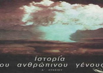 Ένα βιβλίο που πολεμήθηκε γιατί ξυπνούσε συνειδήσεις… Ένα βιβλίο που πολεμήθηκε γιατί ξυπνούσε συνειδήσεις…